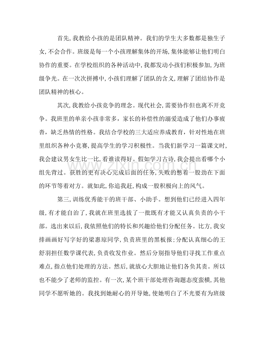 第一学期班主任年度工作参考总结（通用）.doc_第2页