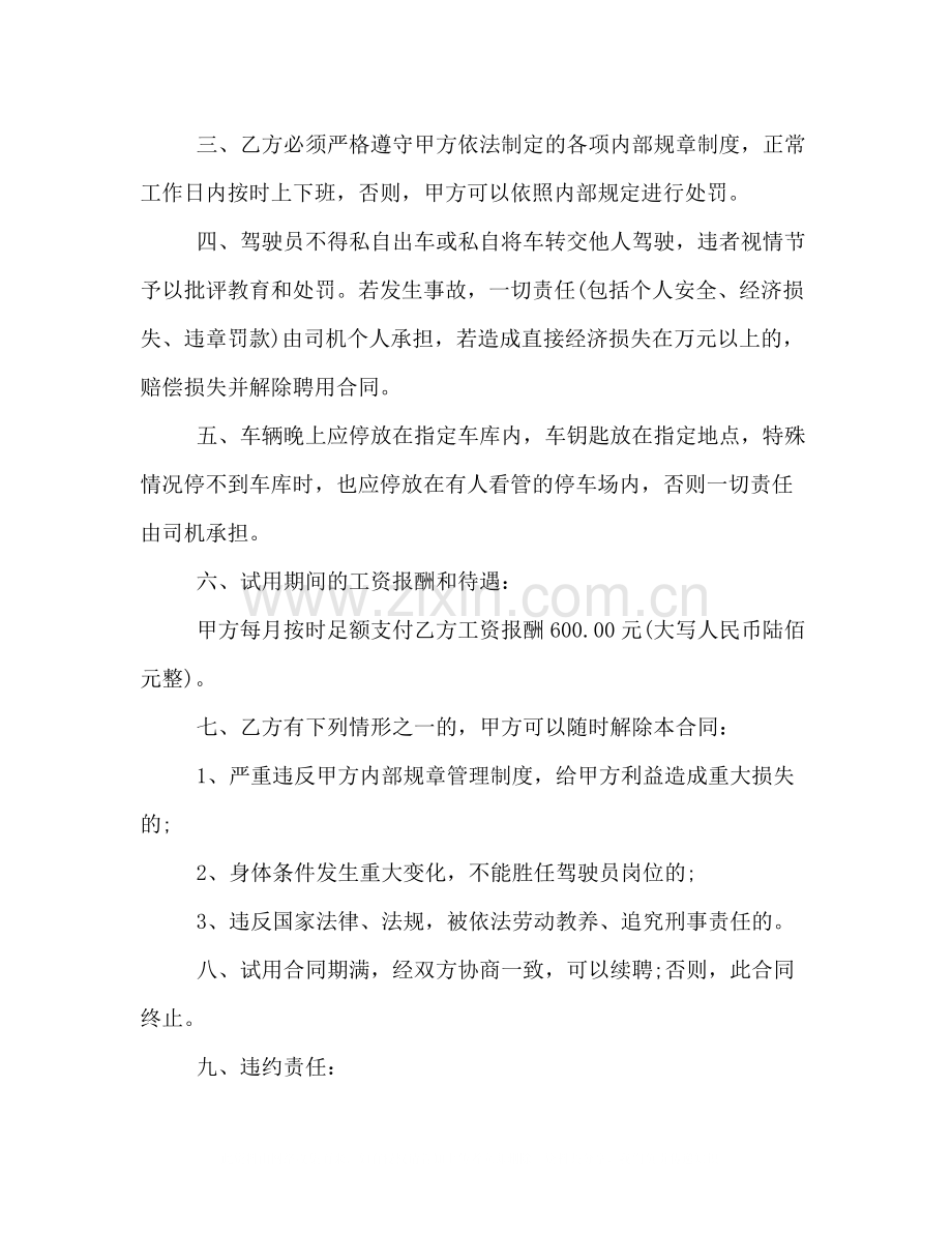 驾驶员聘用合同书范本3篇.docx_第2页