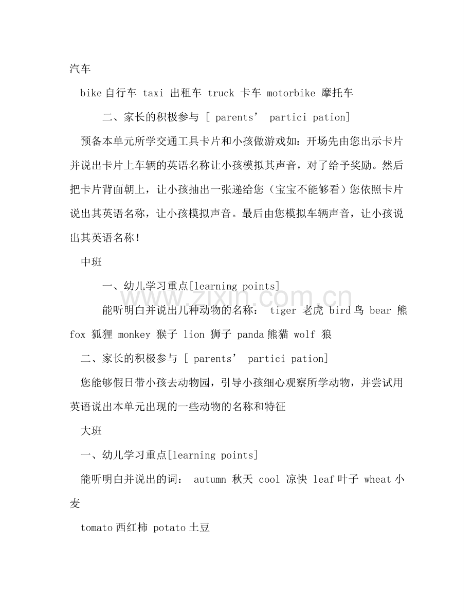 小中大班教学参考计划.doc_第2页