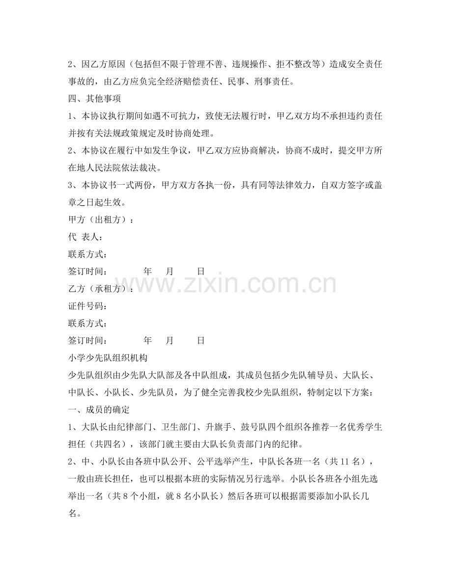 《安全管理文档》之商铺租赁安全管理合同协议书.docx_第3页