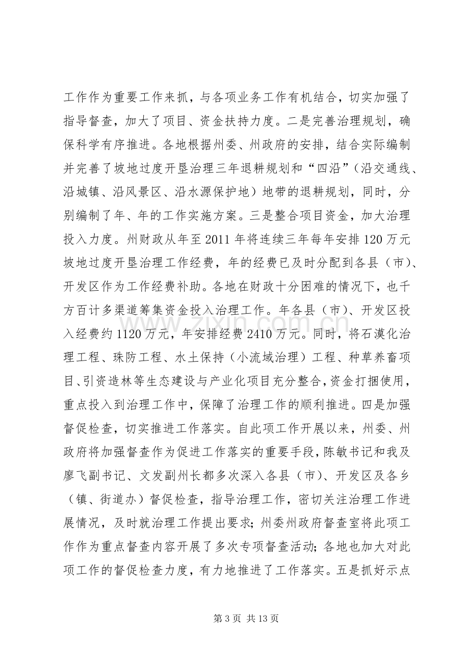 州长在整治坡地过度开垦大会的发言稿.docx_第3页