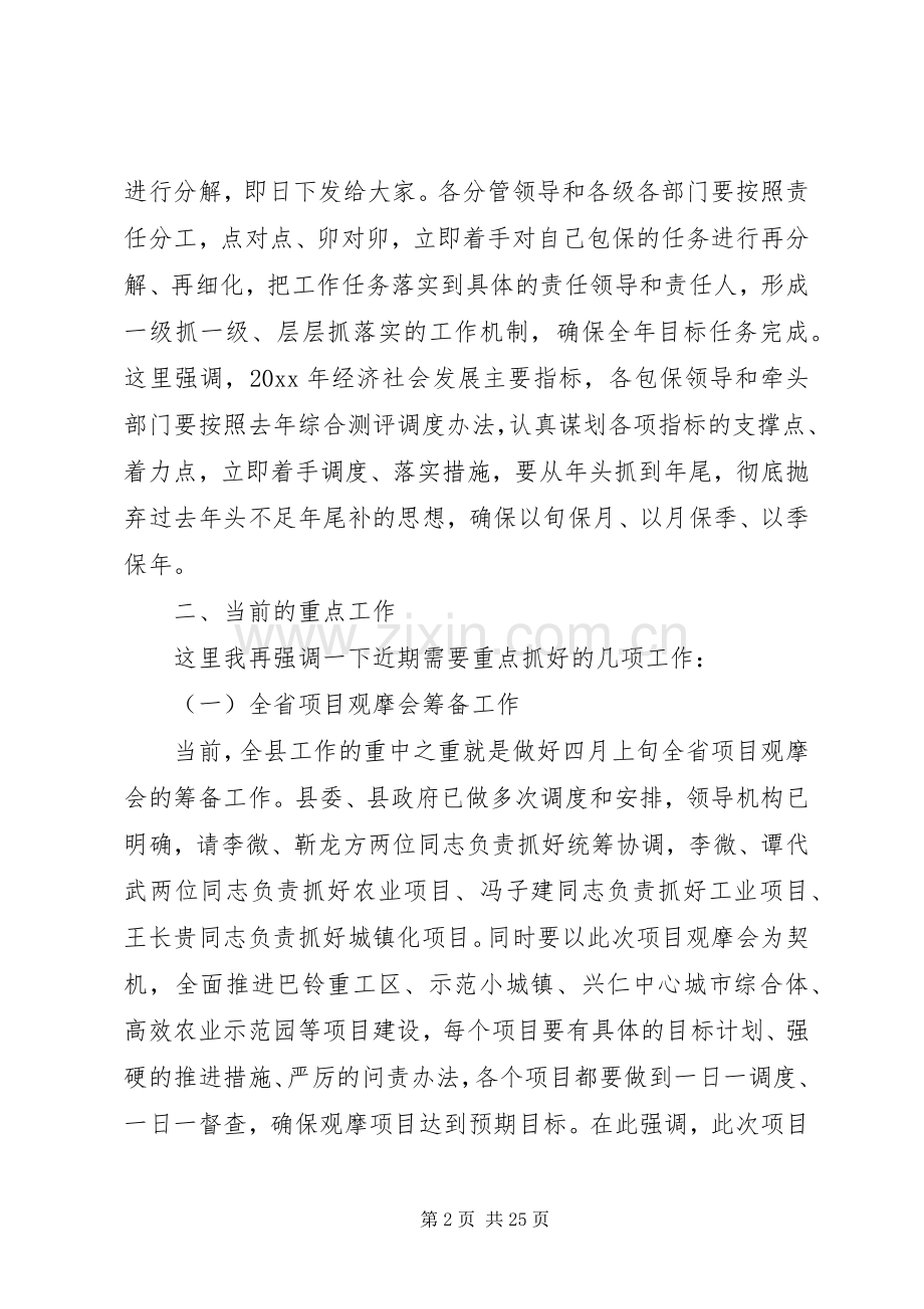 春节后收心会领导讲话稿.docx_第2页