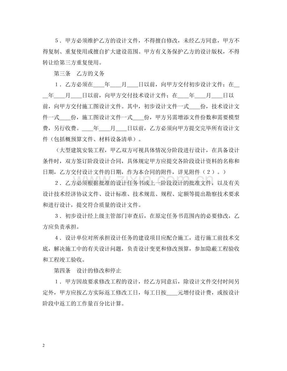 建设工程设计合同（1）.docx_第2页