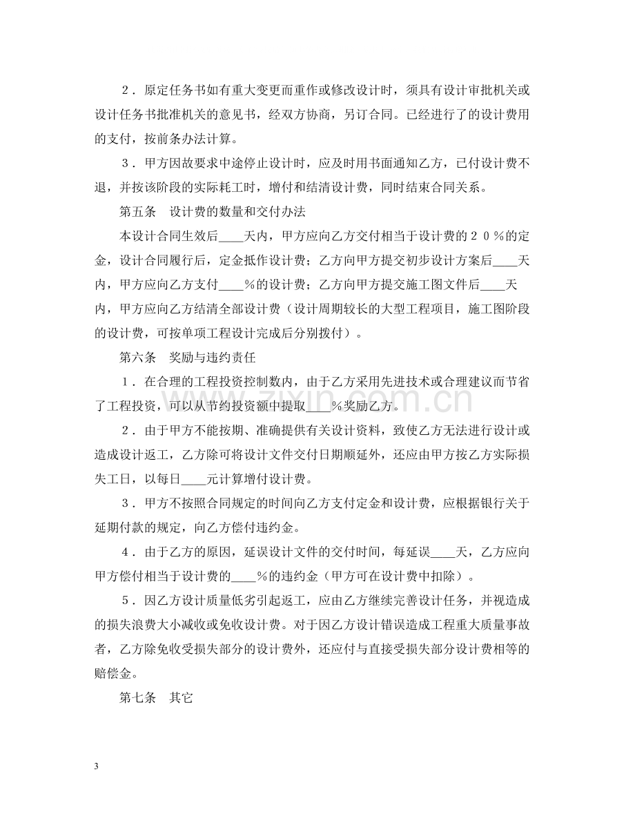 建设工程设计合同（1）.docx_第3页