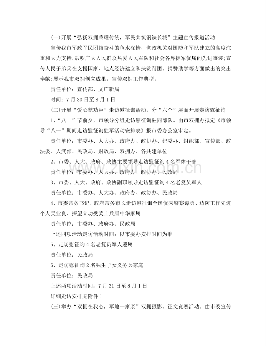 八一建军节活动策划范文军民共筑钢铁长城3篇.doc_第2页