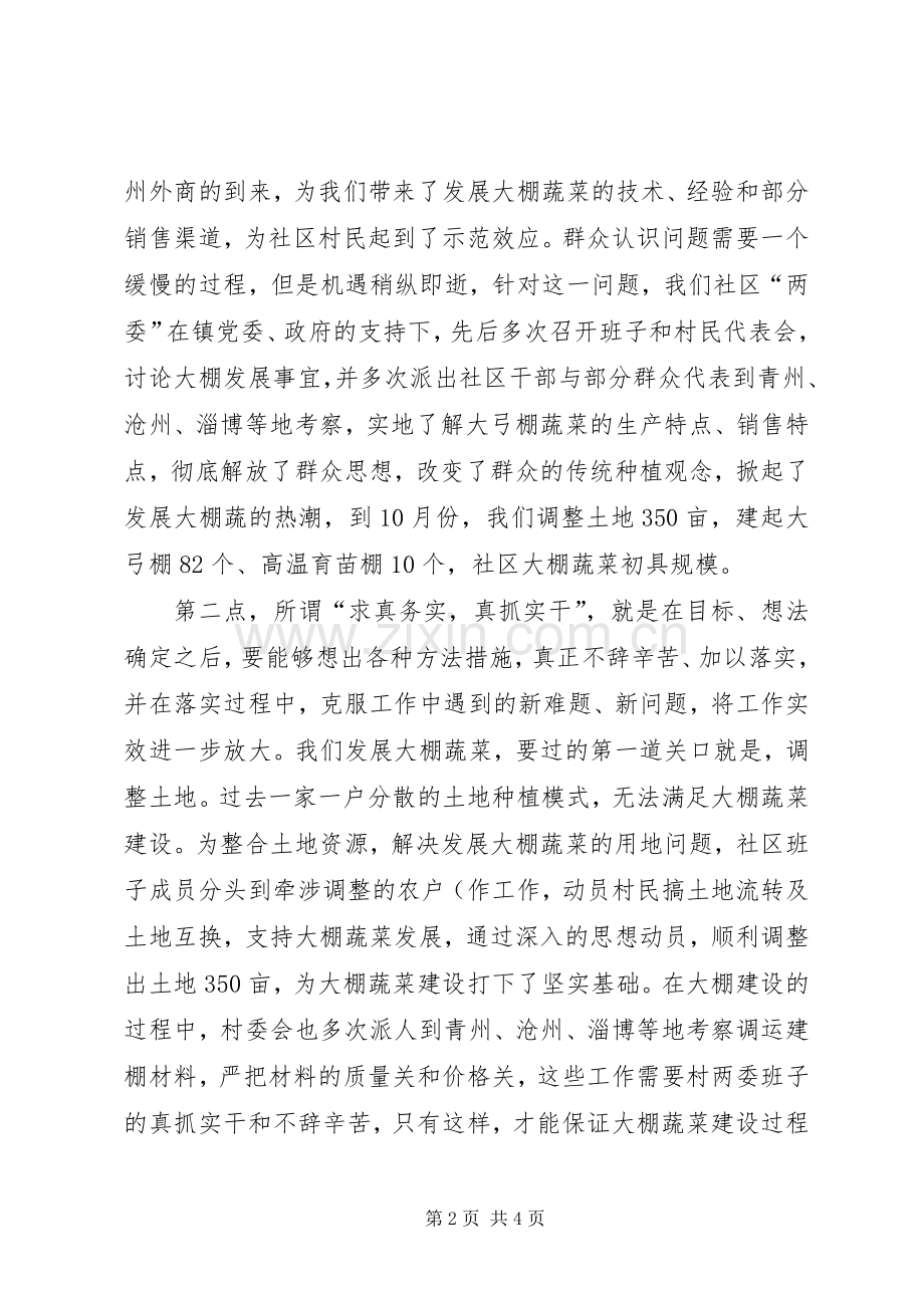 社区书记在培训大会发言稿.docx_第2页