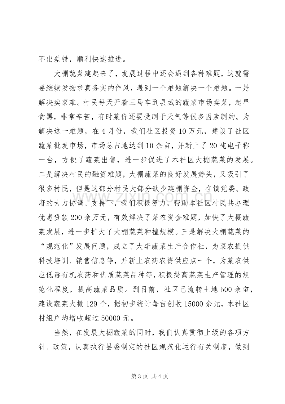 社区书记在培训大会发言稿.docx_第3页