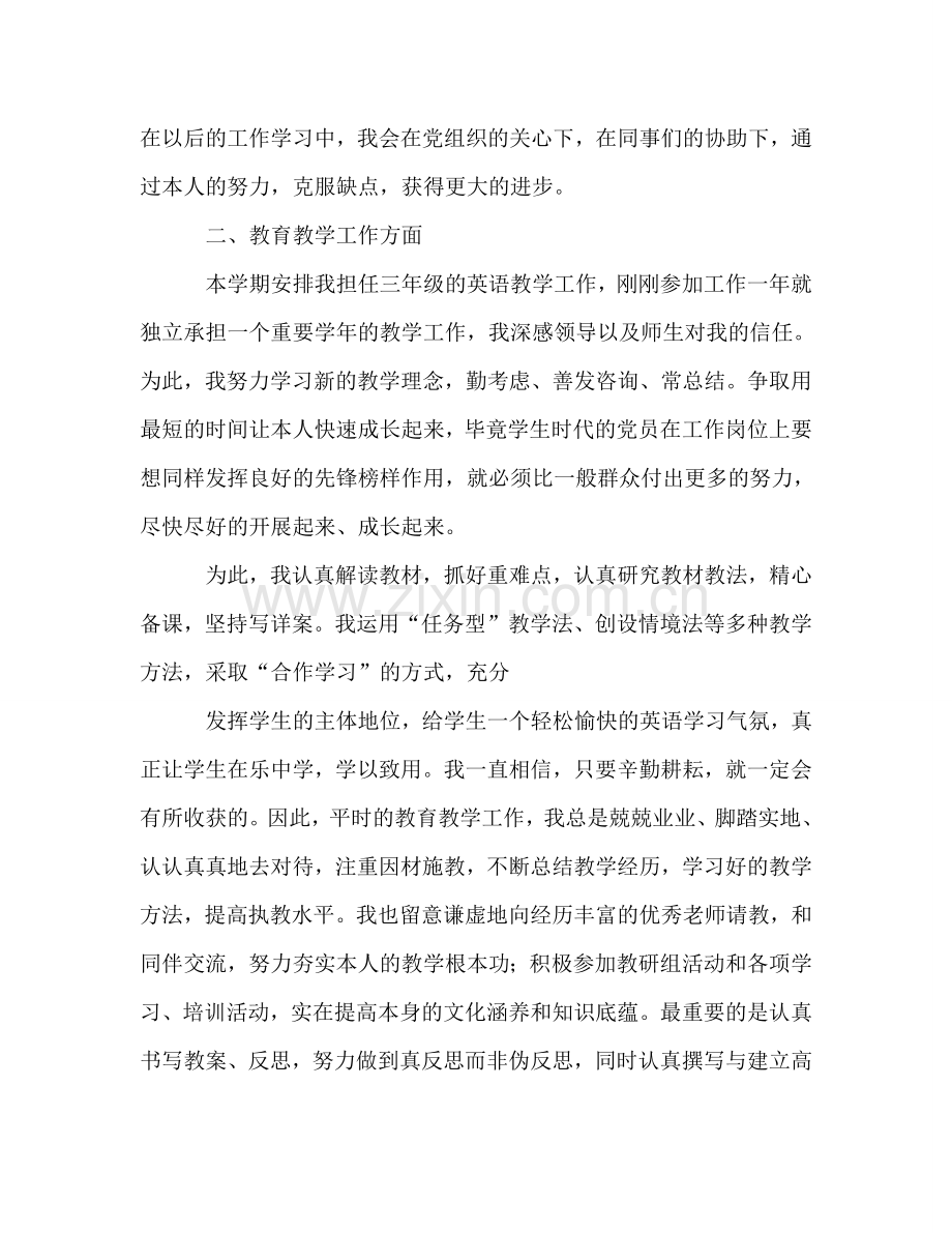 教师2024年党员年终思想工作参考总结.doc_第2页