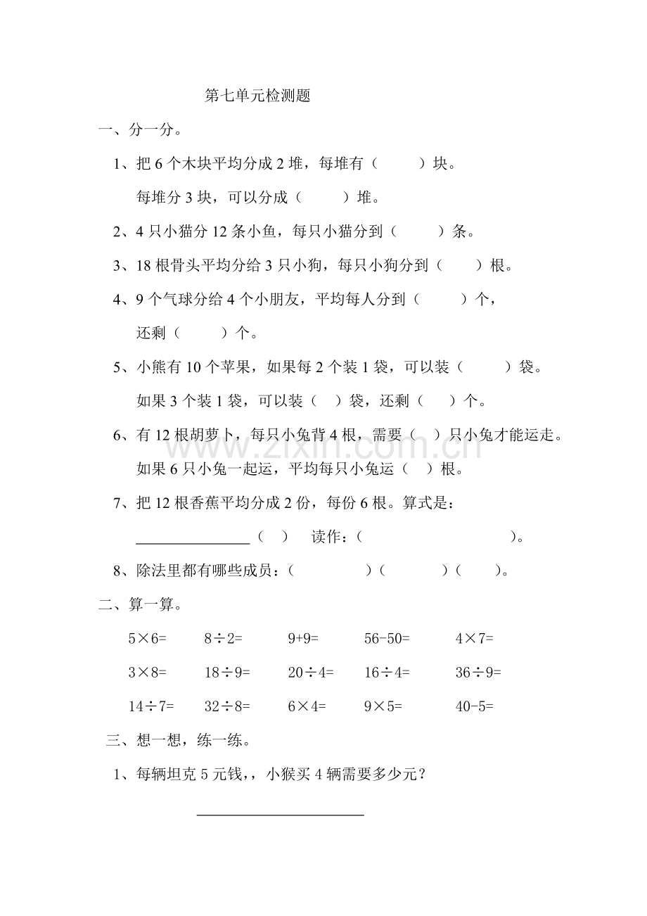 北师大版二年级下册第六、七单元检测题.doc_第3页