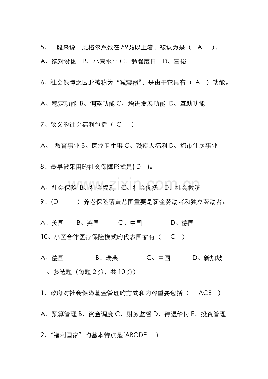 2022年社会保障学模拟试卷及答案.doc_第2页