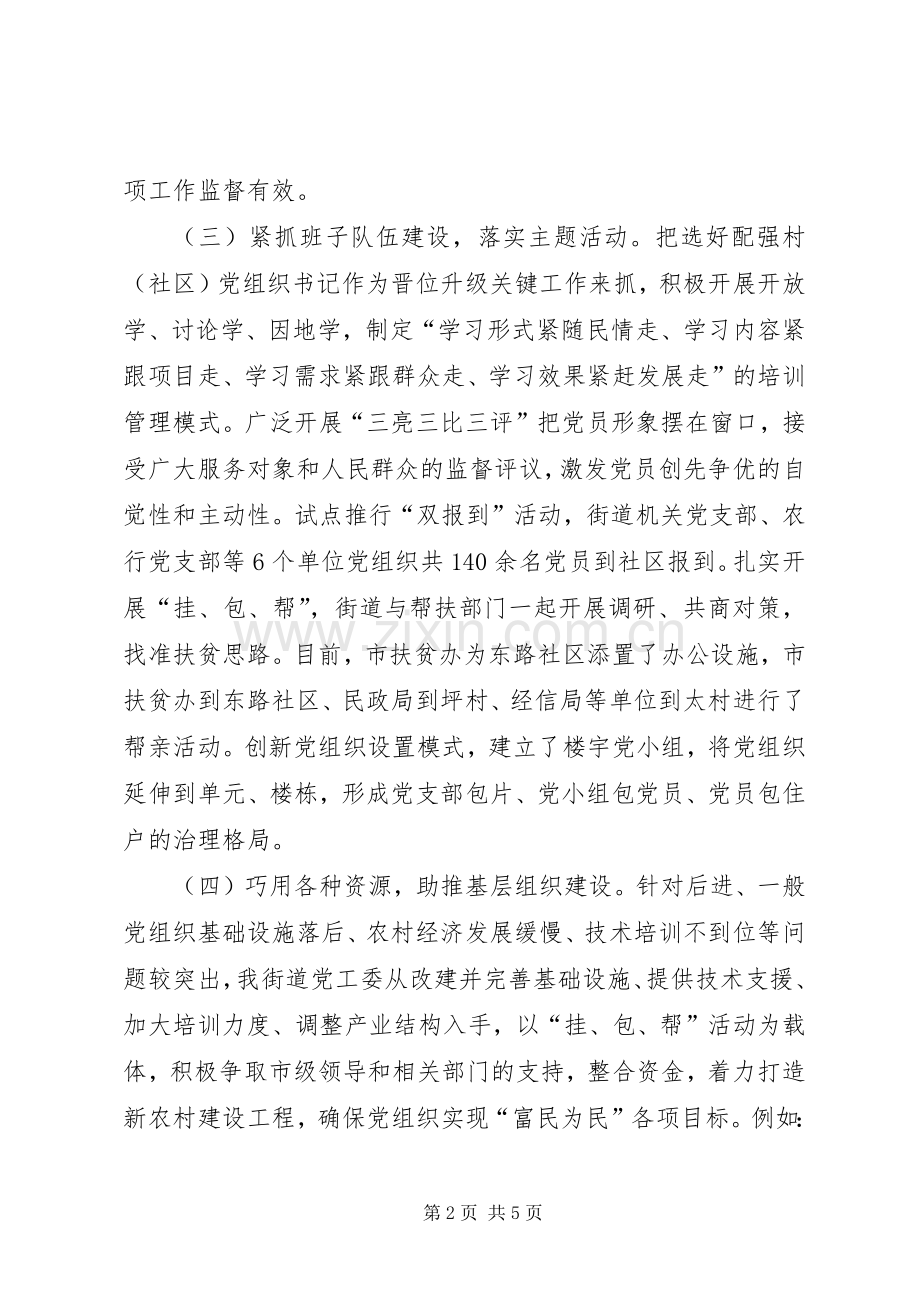 基层党组织晋位升级工作座谈会发言.docx_第2页