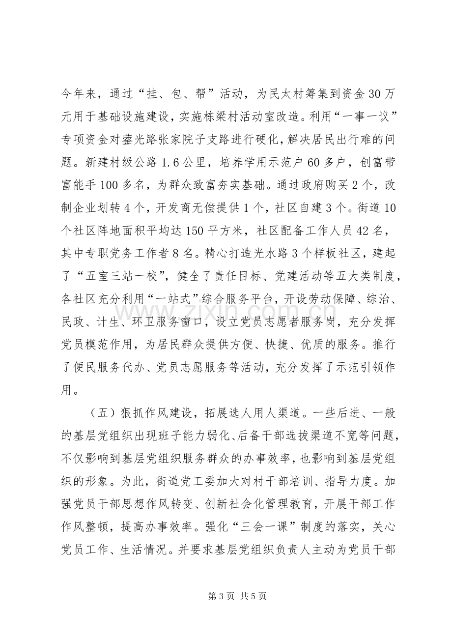 基层党组织晋位升级工作座谈会发言.docx_第3页