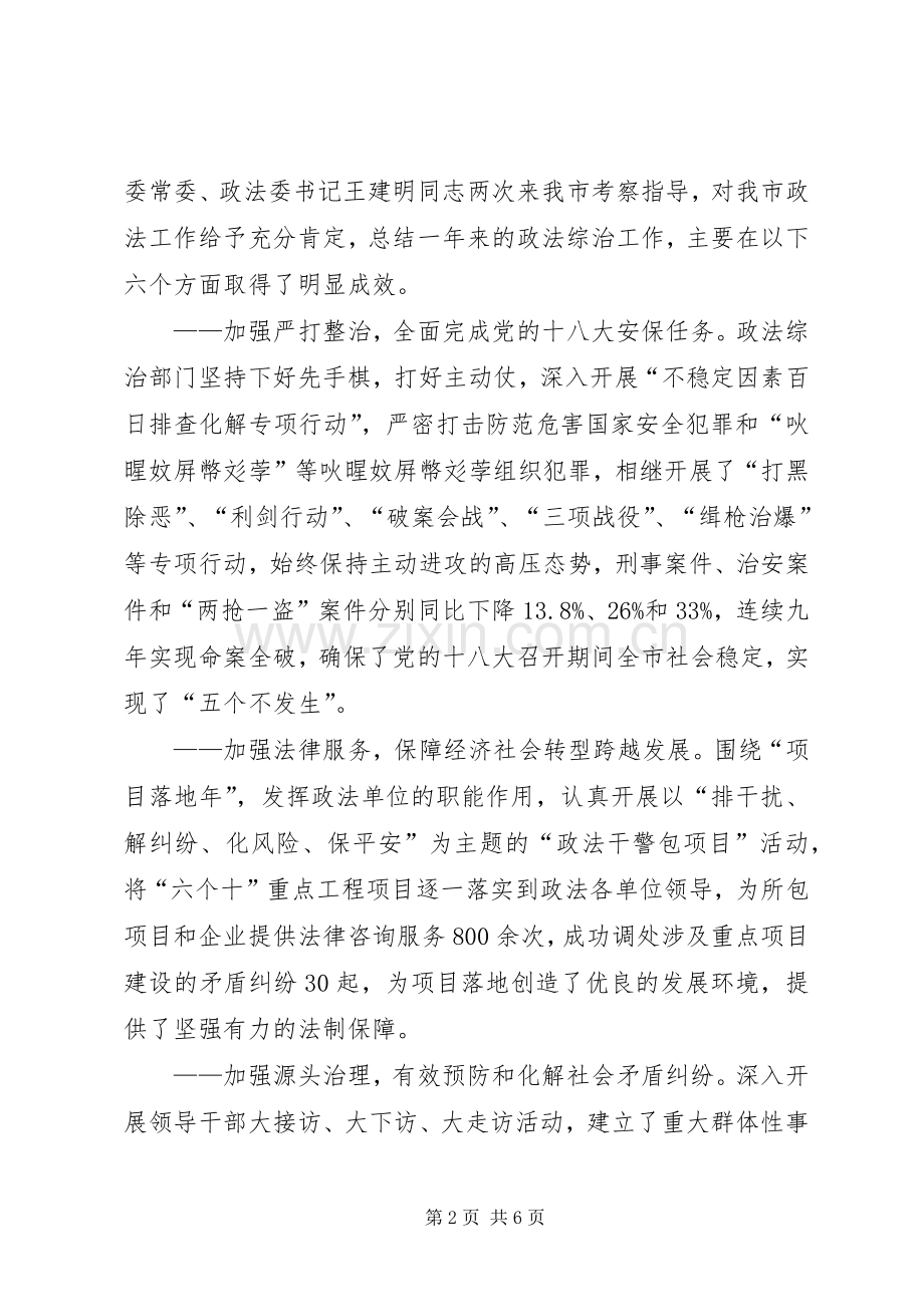 在全市政法综治工作会议上的讲话.docx_第2页