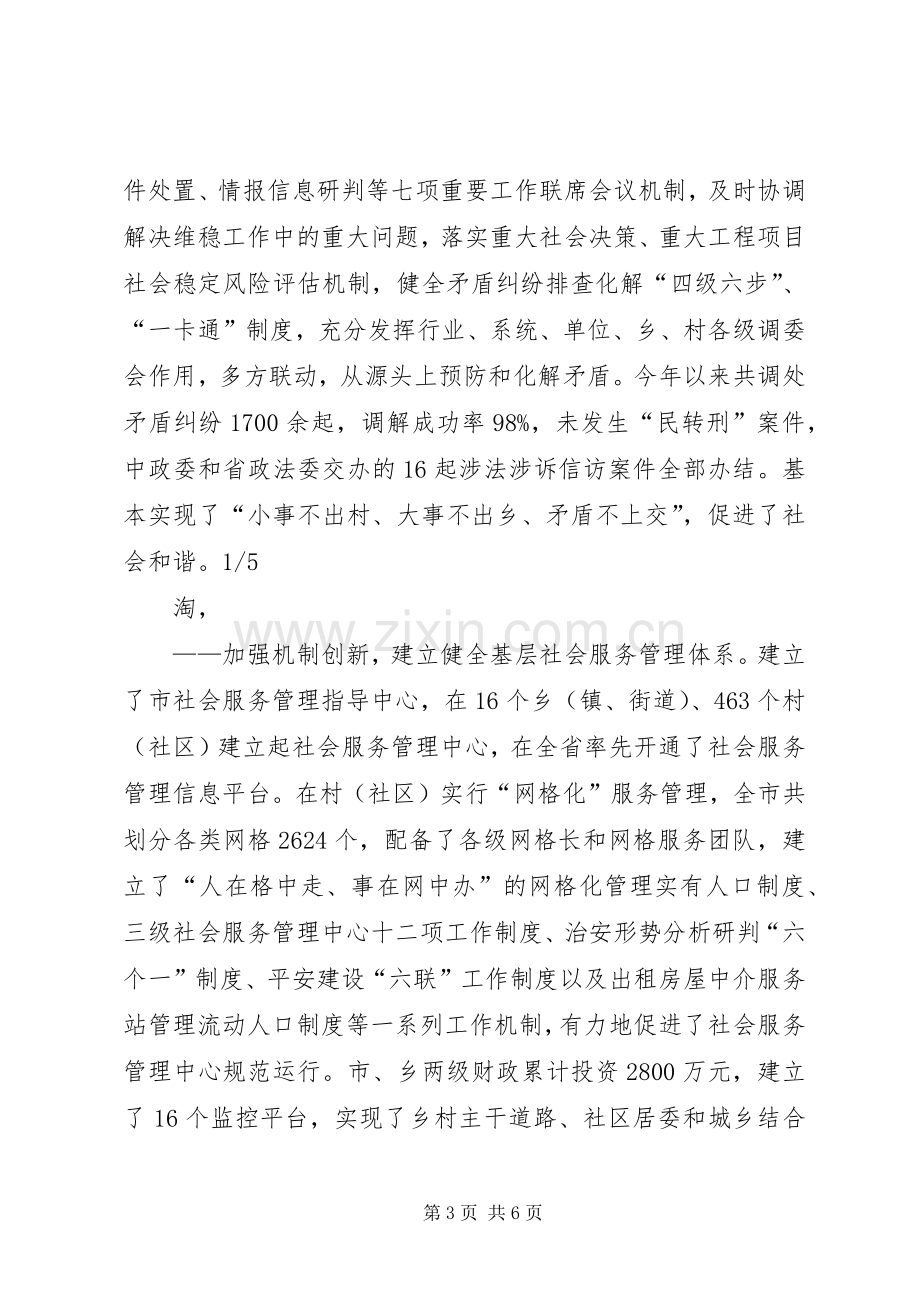 在全市政法综治工作会议上的讲话.docx_第3页