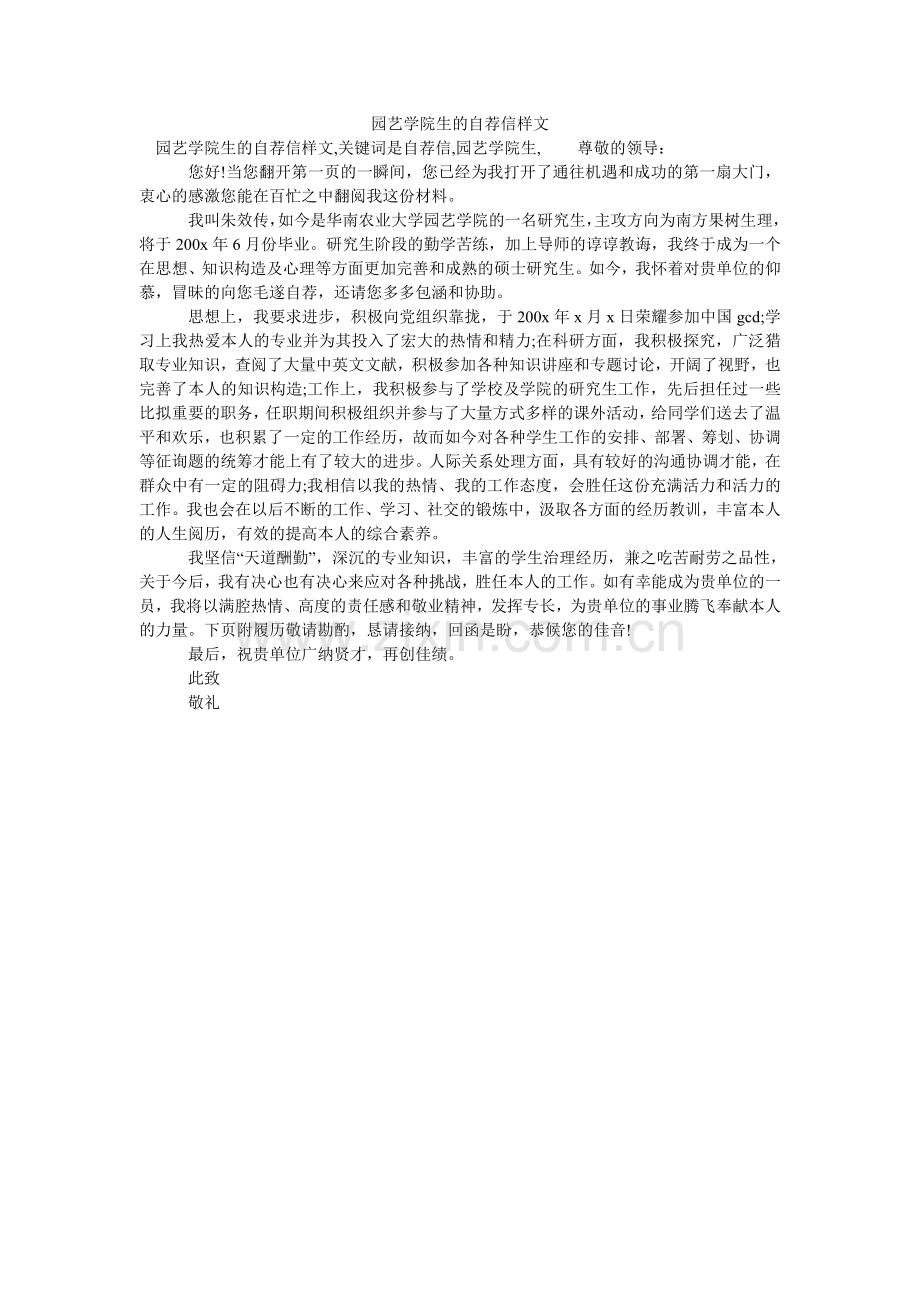 园艺学ۥ院生的自荐信样文.doc_第1页