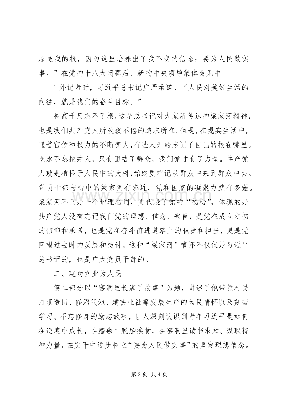 中心组学习研讨《梁家河》发言材料提纲.docx_第2页