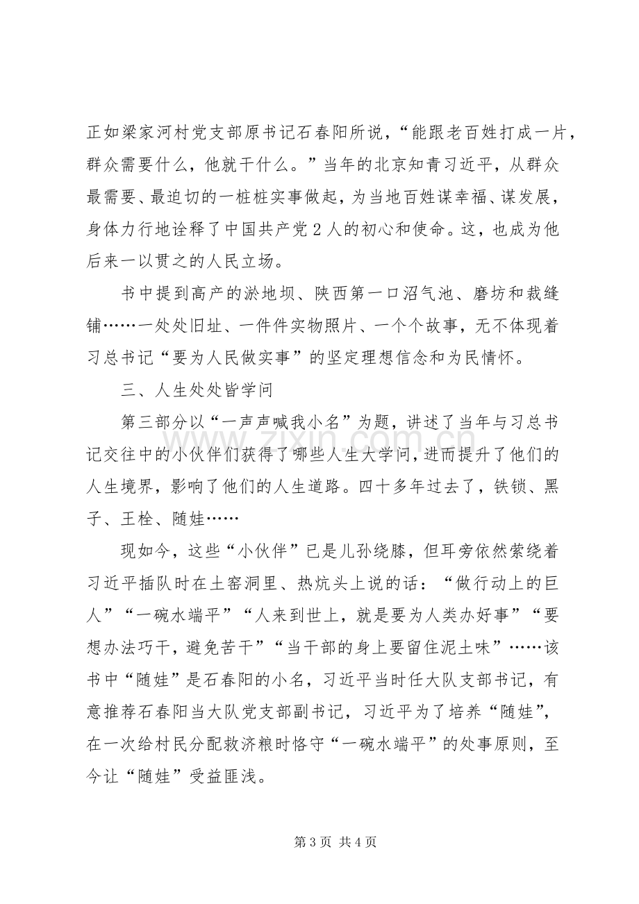 中心组学习研讨《梁家河》发言材料提纲.docx_第3页