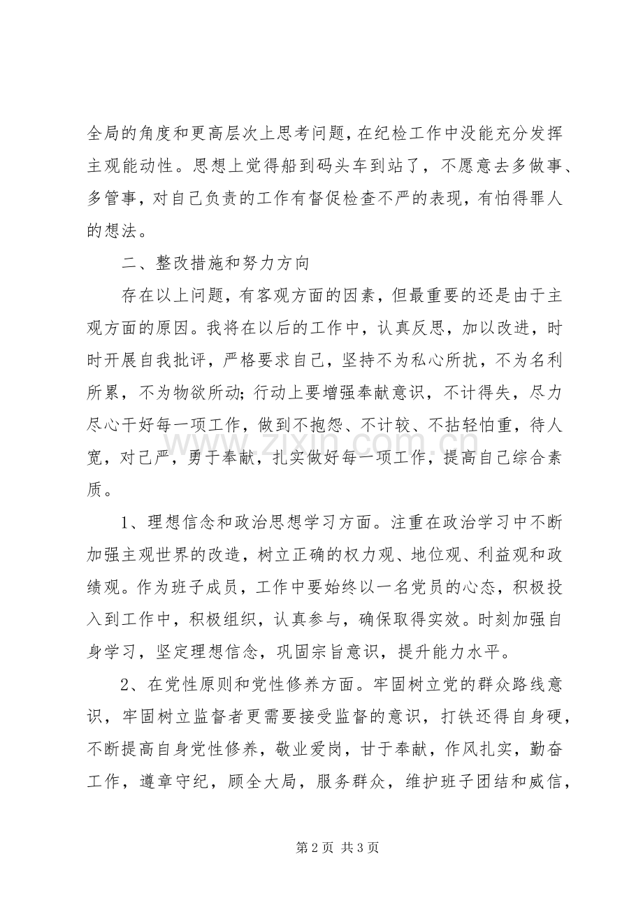 XX年年终党员组织生活会发言材料提纲.docx_第2页