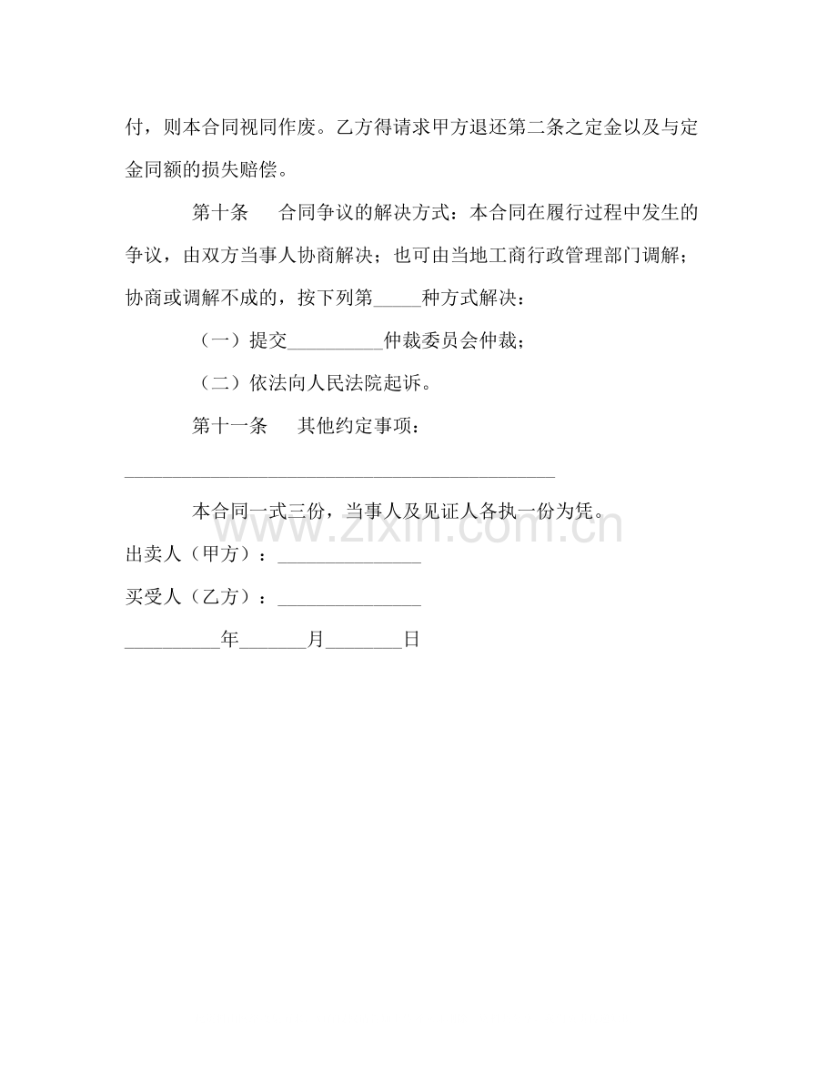 机器买卖合同.docx_第3页