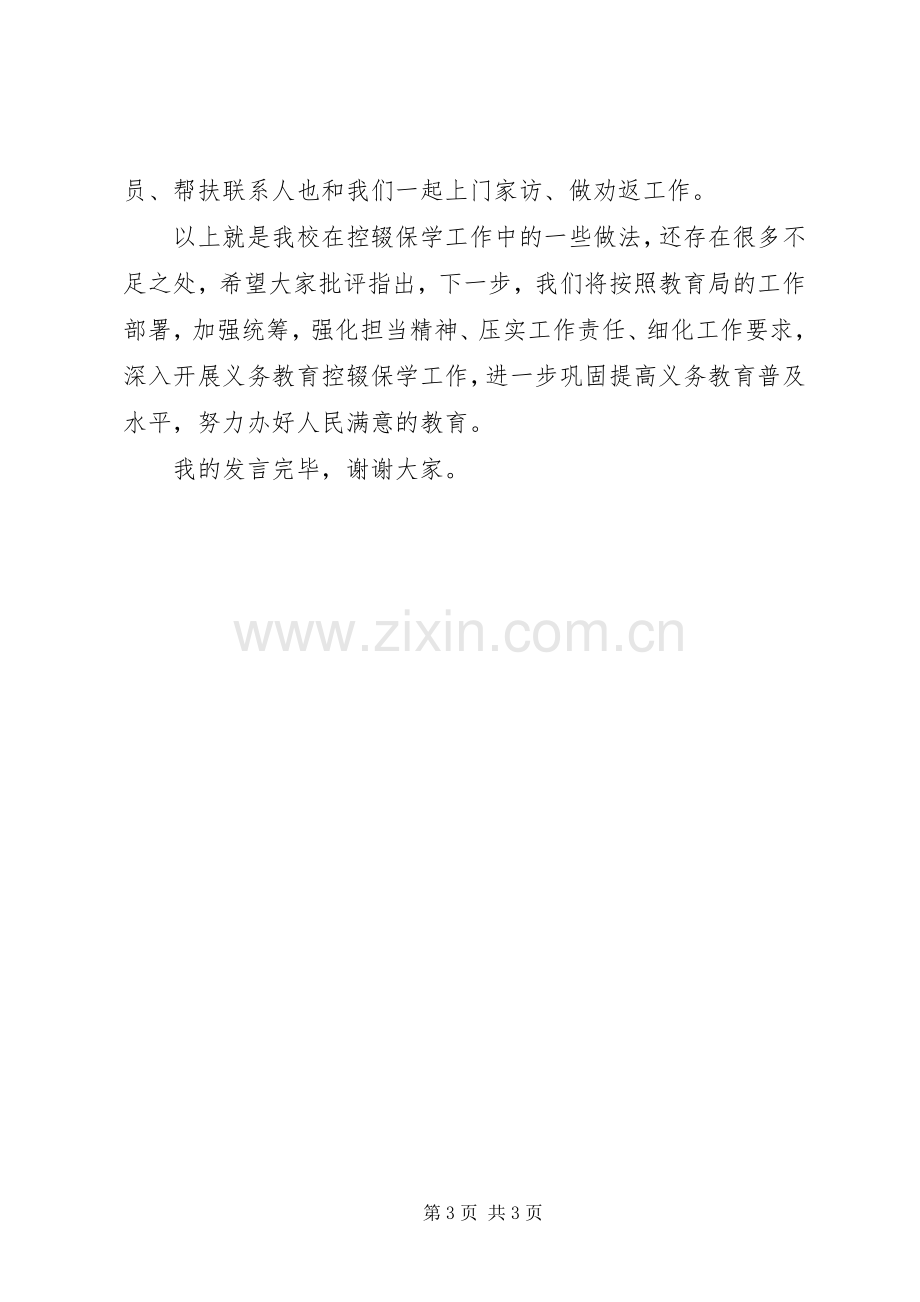 在全县控辍保学工作会议上的发言稿.docx_第3页