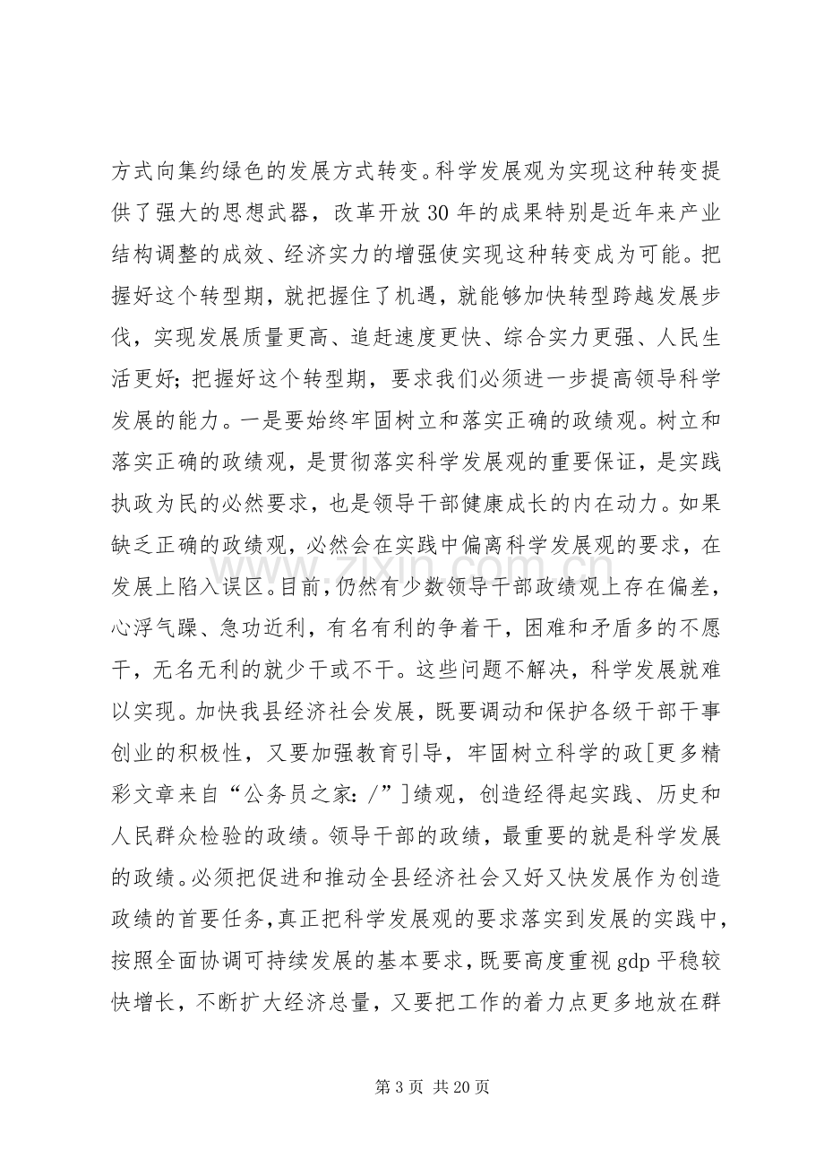 县委在思想政治建设暨干部培训工作会讲话.docx_第3页