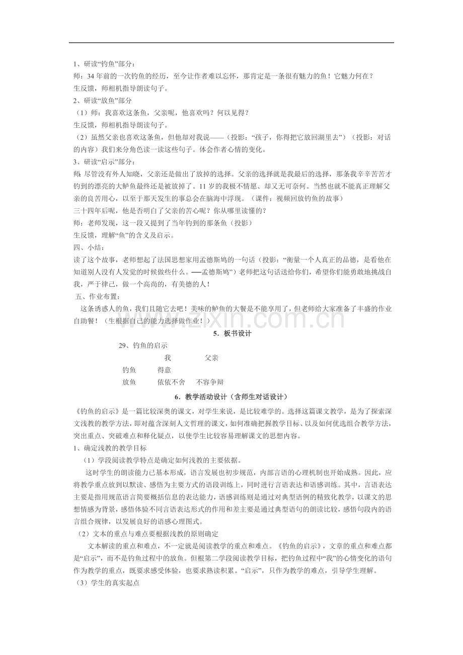 《钓鱼的启示》教学设计与反思.docx_第2页