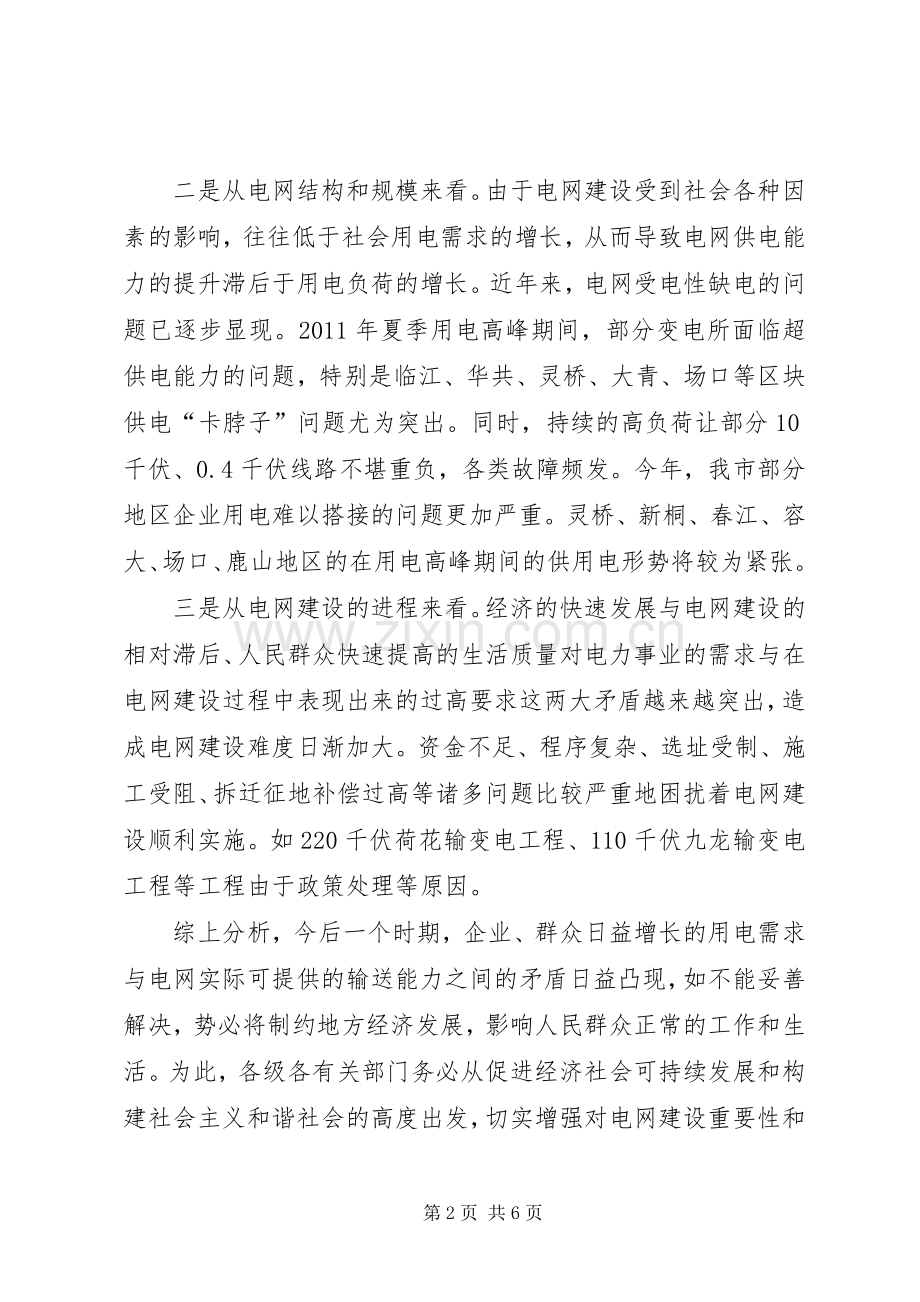 县长在电网建设推介会发言稿.docx_第2页