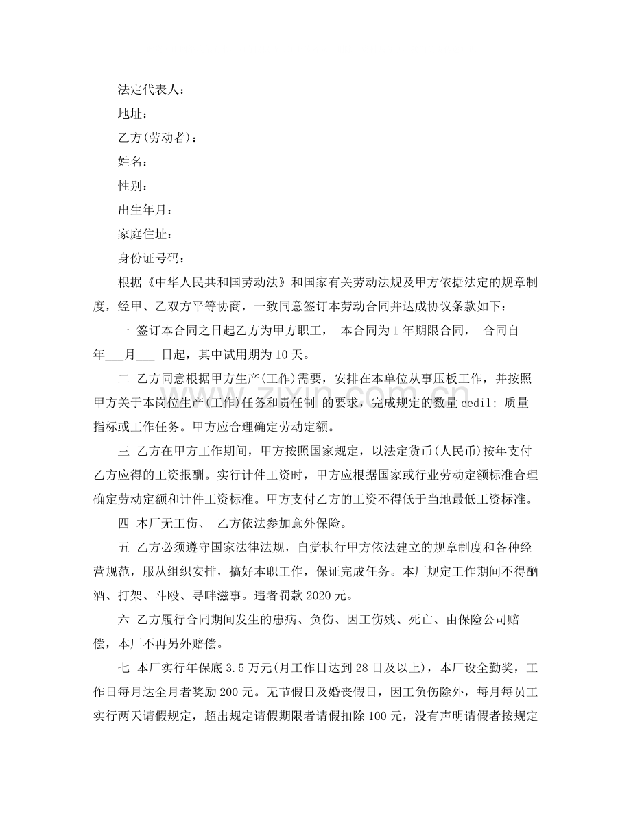 工厂用工劳务合同.docx_第2页