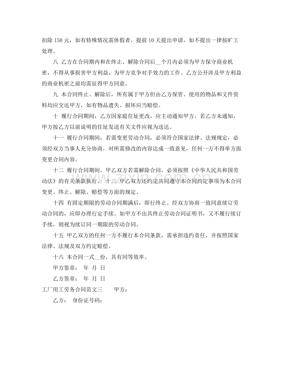 工厂用工劳务合同.docx_第3页