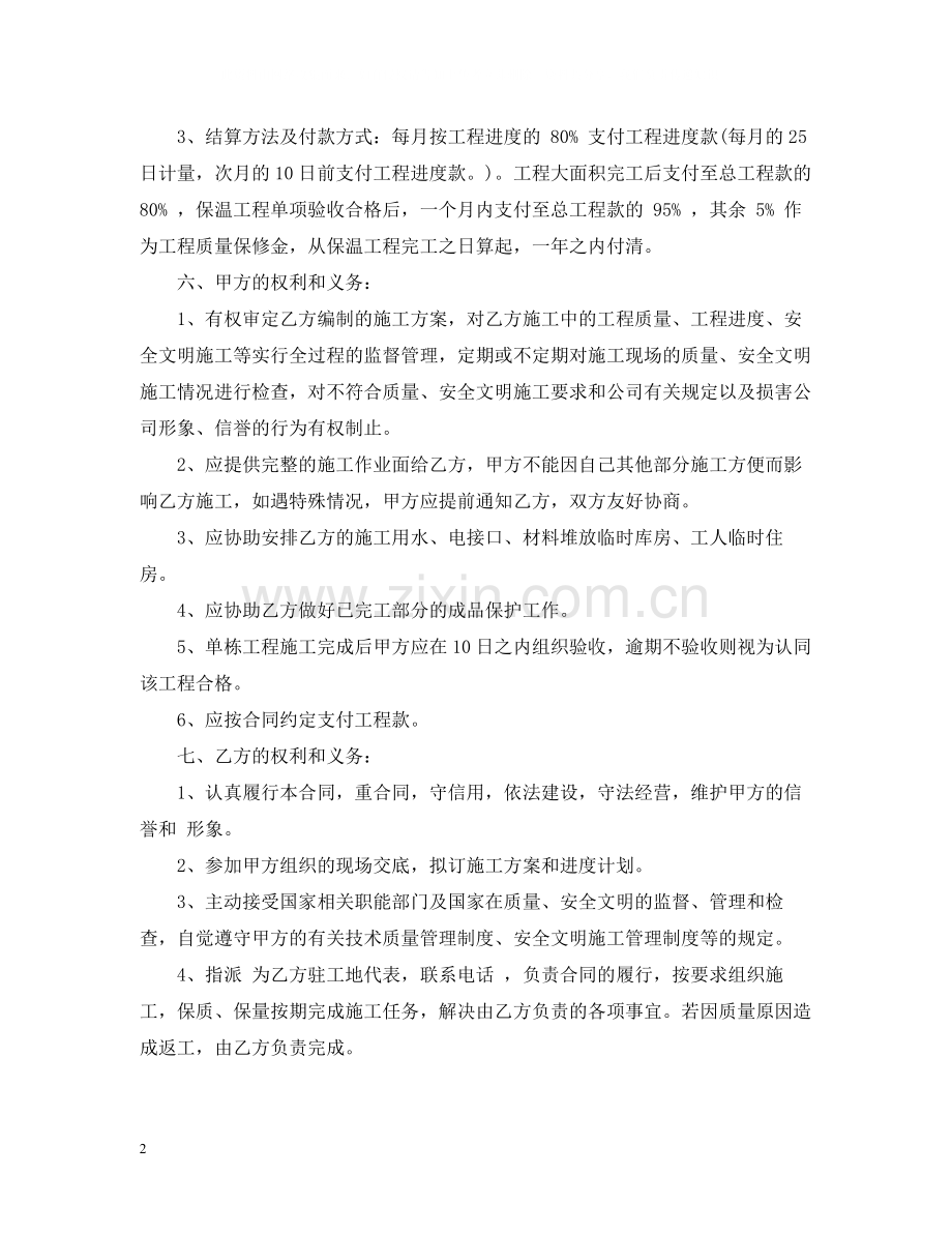 工程承包合同范本2.docx_第2页