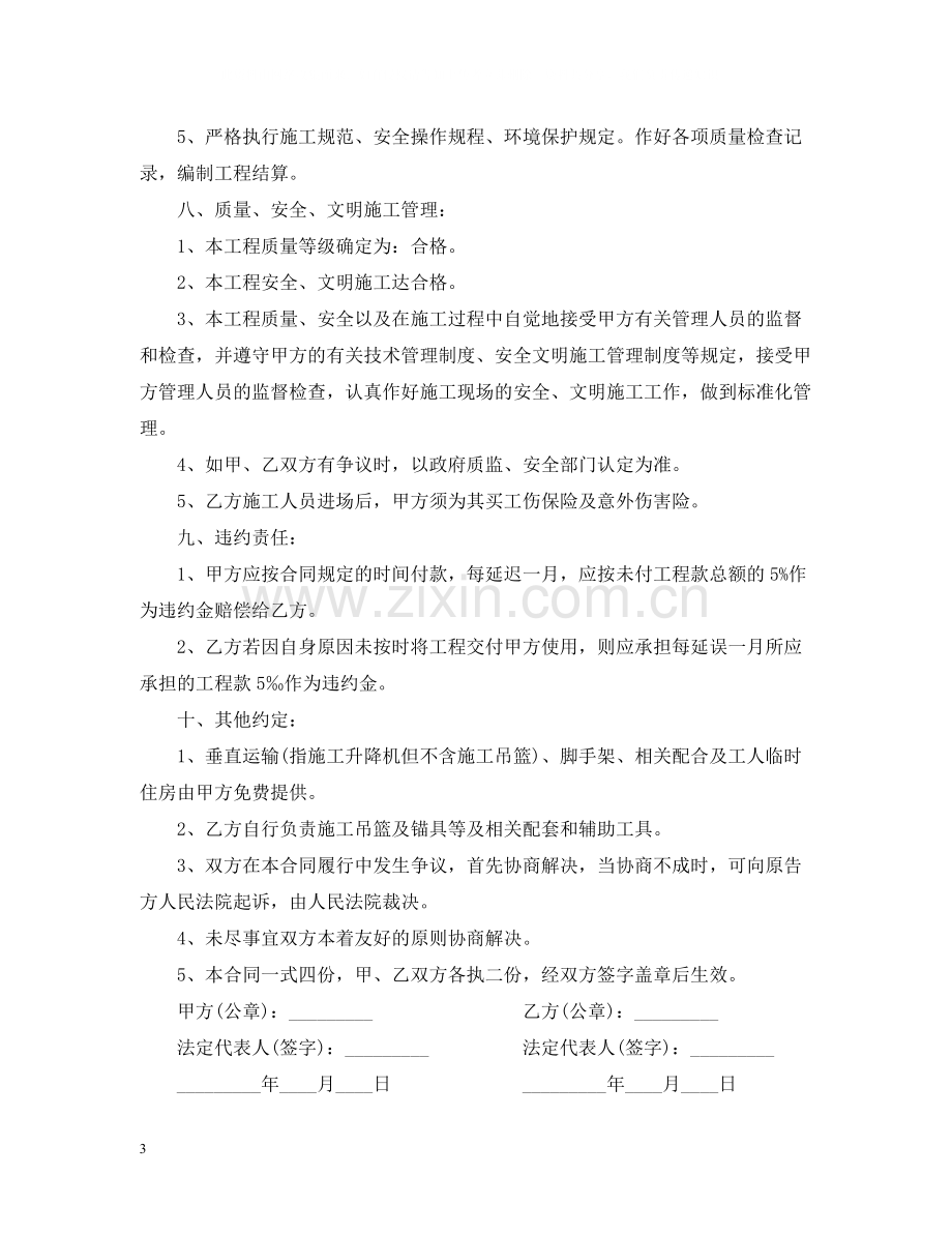 工程承包合同范本2.docx_第3页