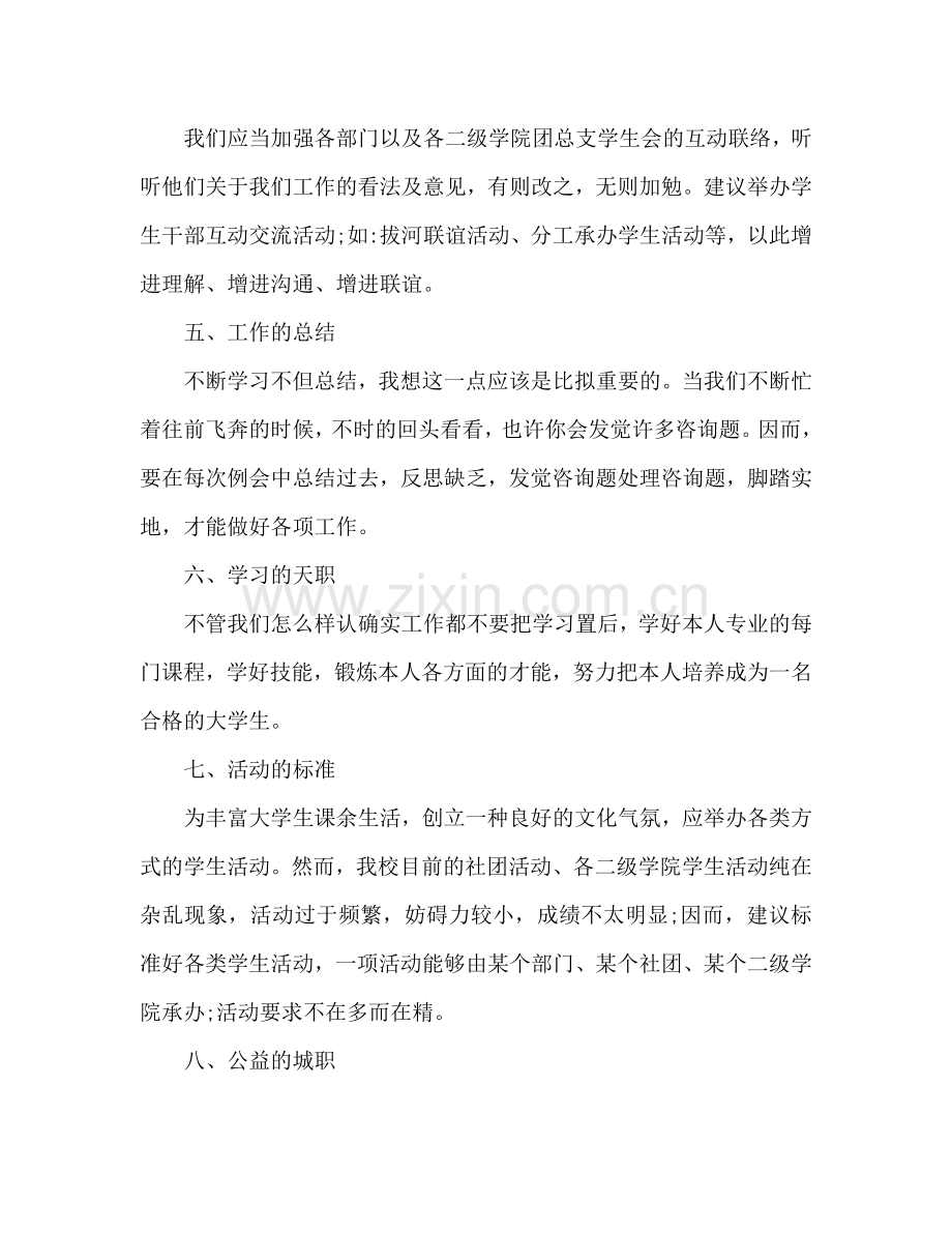 学生会副主席个人工作参考计划范文.doc_第2页