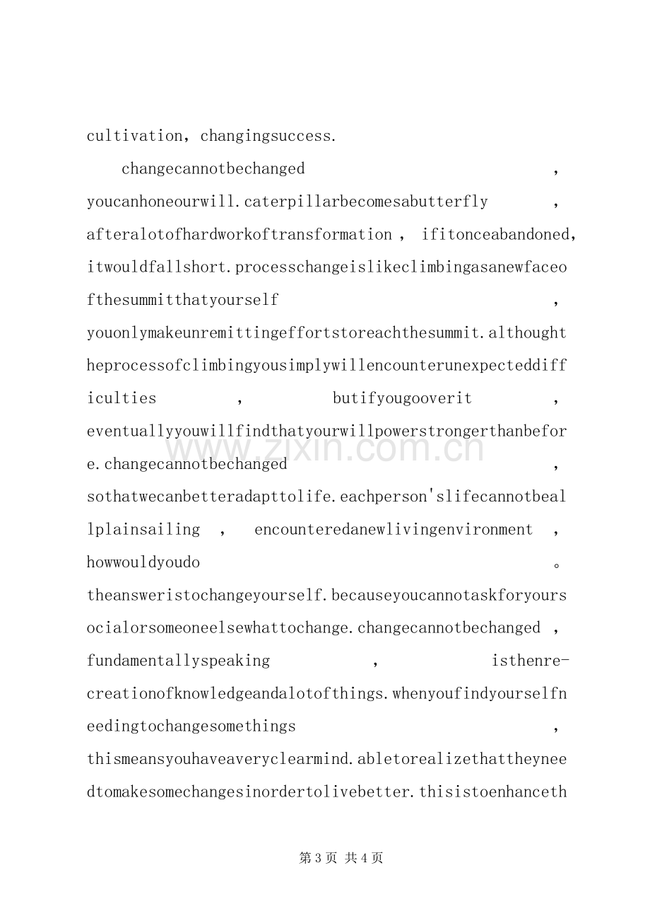 改变不能改变的演讲稿.docx_第3页