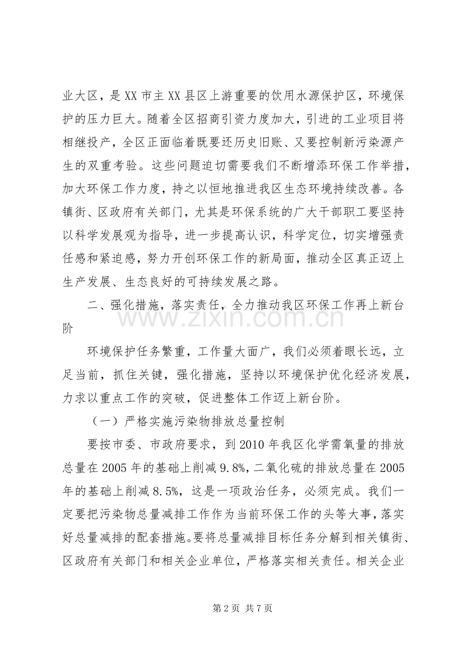 副区长在全区环保工作会议上的讲话.docx_第2页