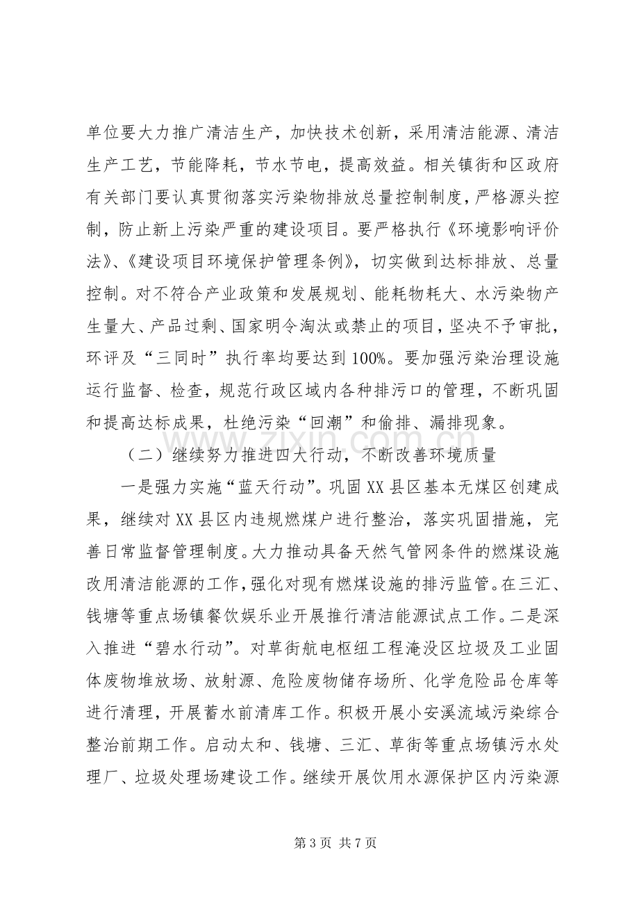 副区长在全区环保工作会议上的讲话.docx_第3页