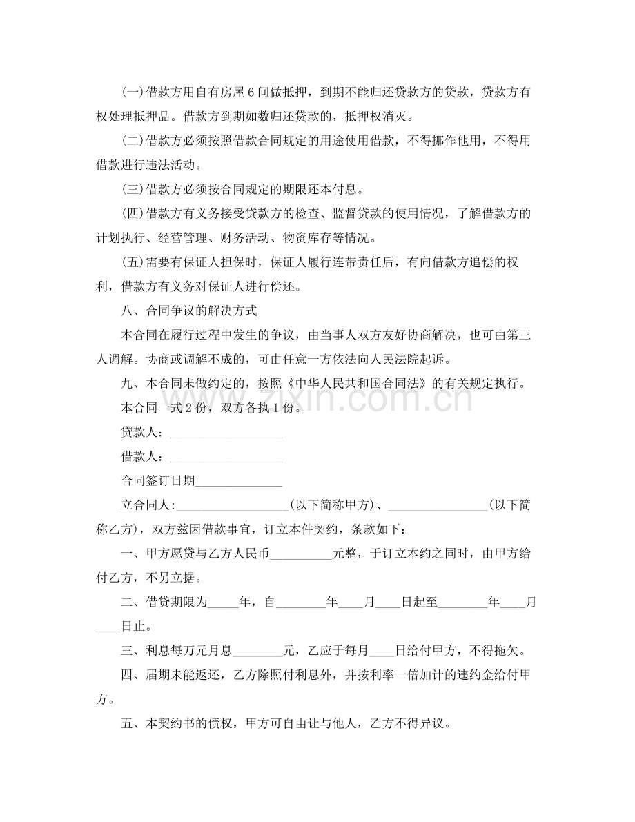 关于民间借款合同范文六篇.docx_第2页