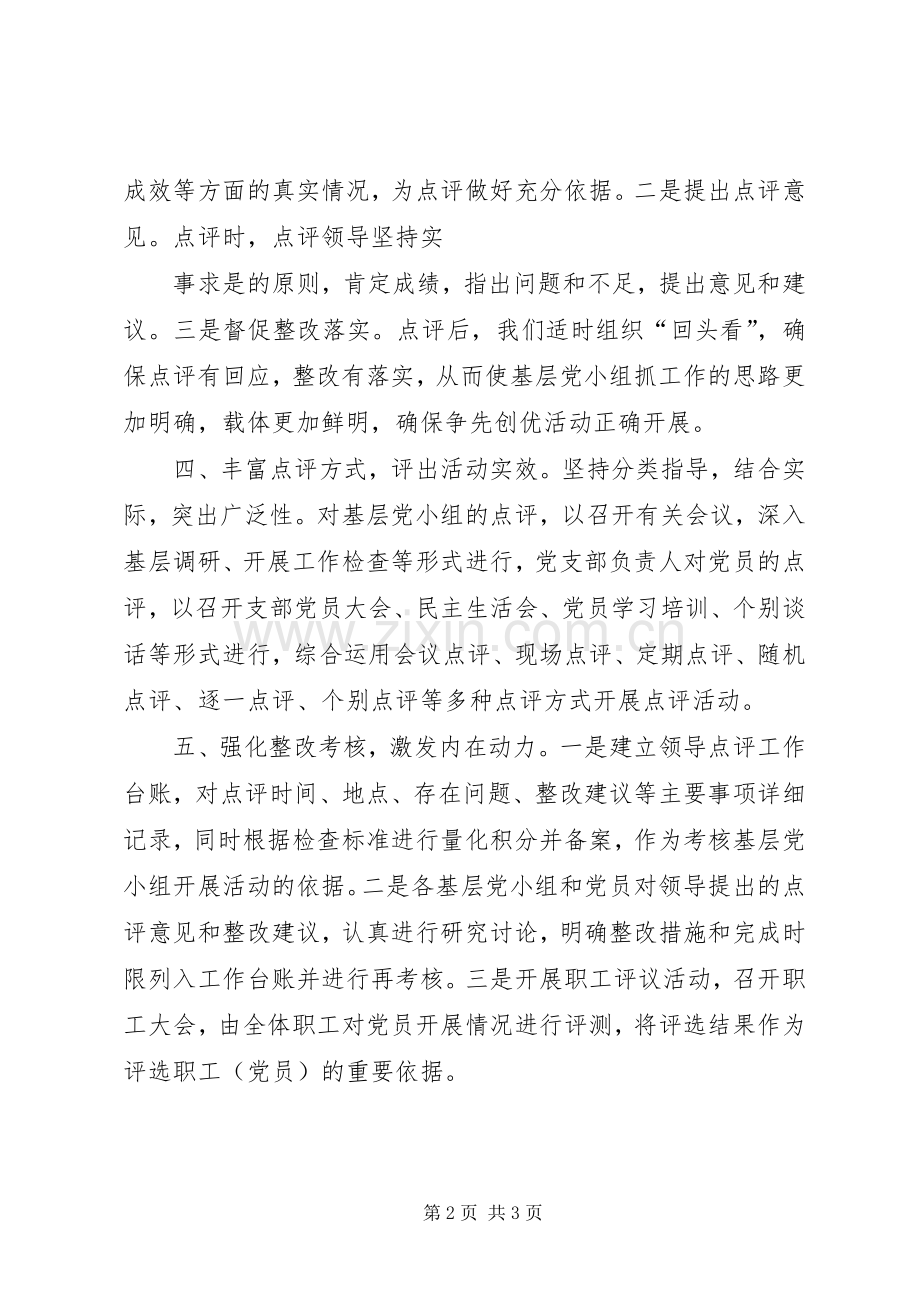 创先争优活动领导点评座谈会发言材料提纲范文.docx_第2页