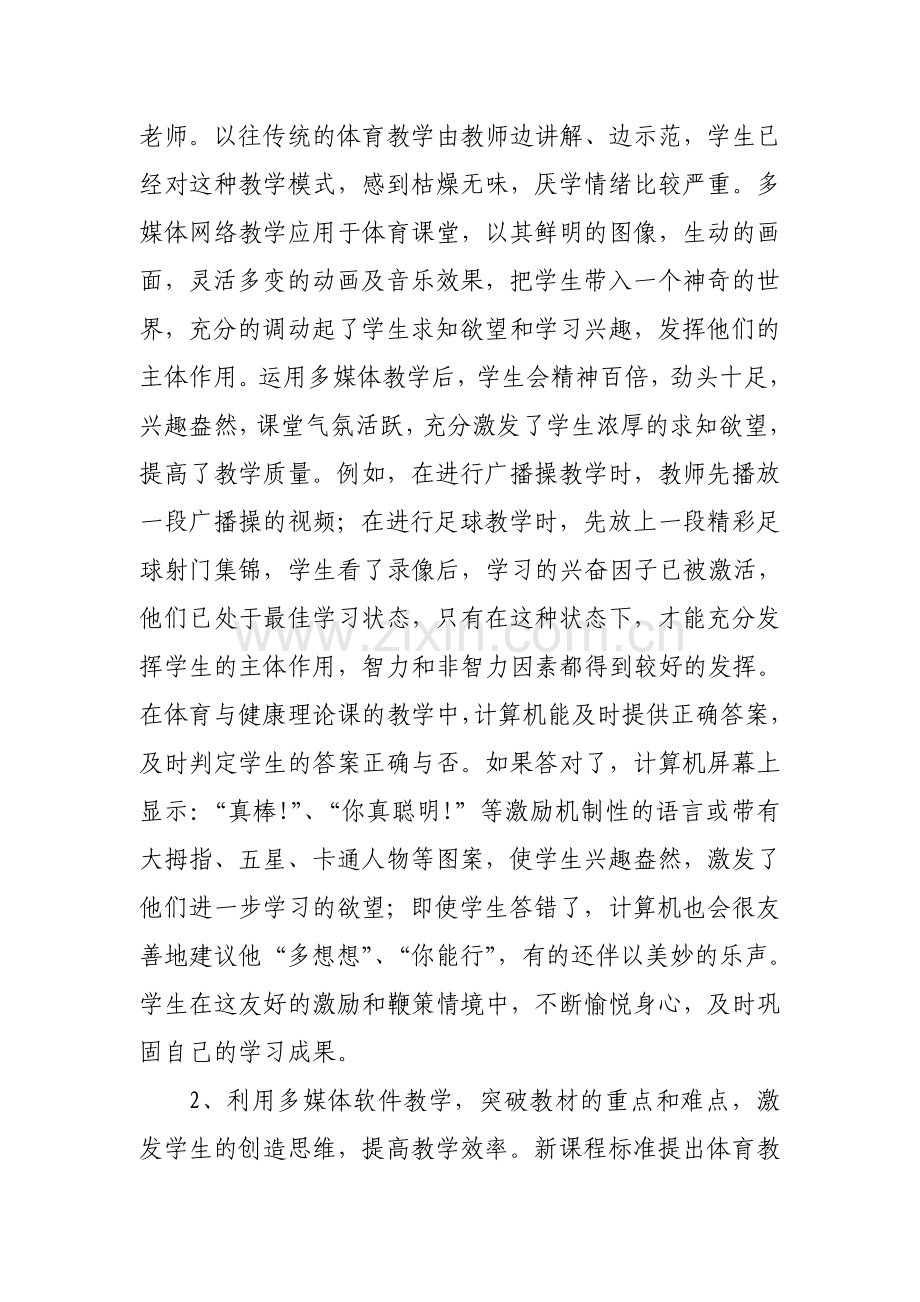 信息技术与体育学科课程整合案例.doc_第2页