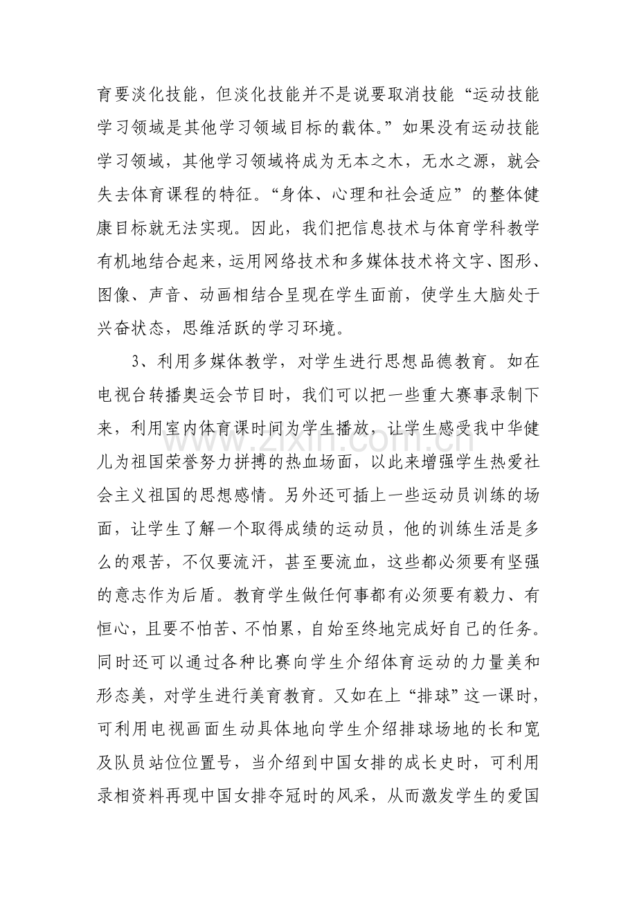 信息技术与体育学科课程整合案例.doc_第3页