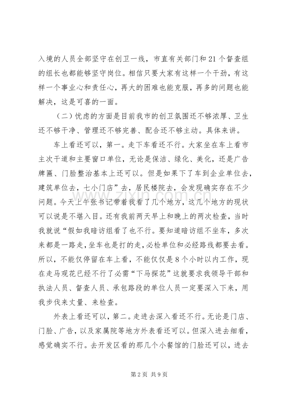 市长在全市创卫再推进会发言稿.docx_第2页