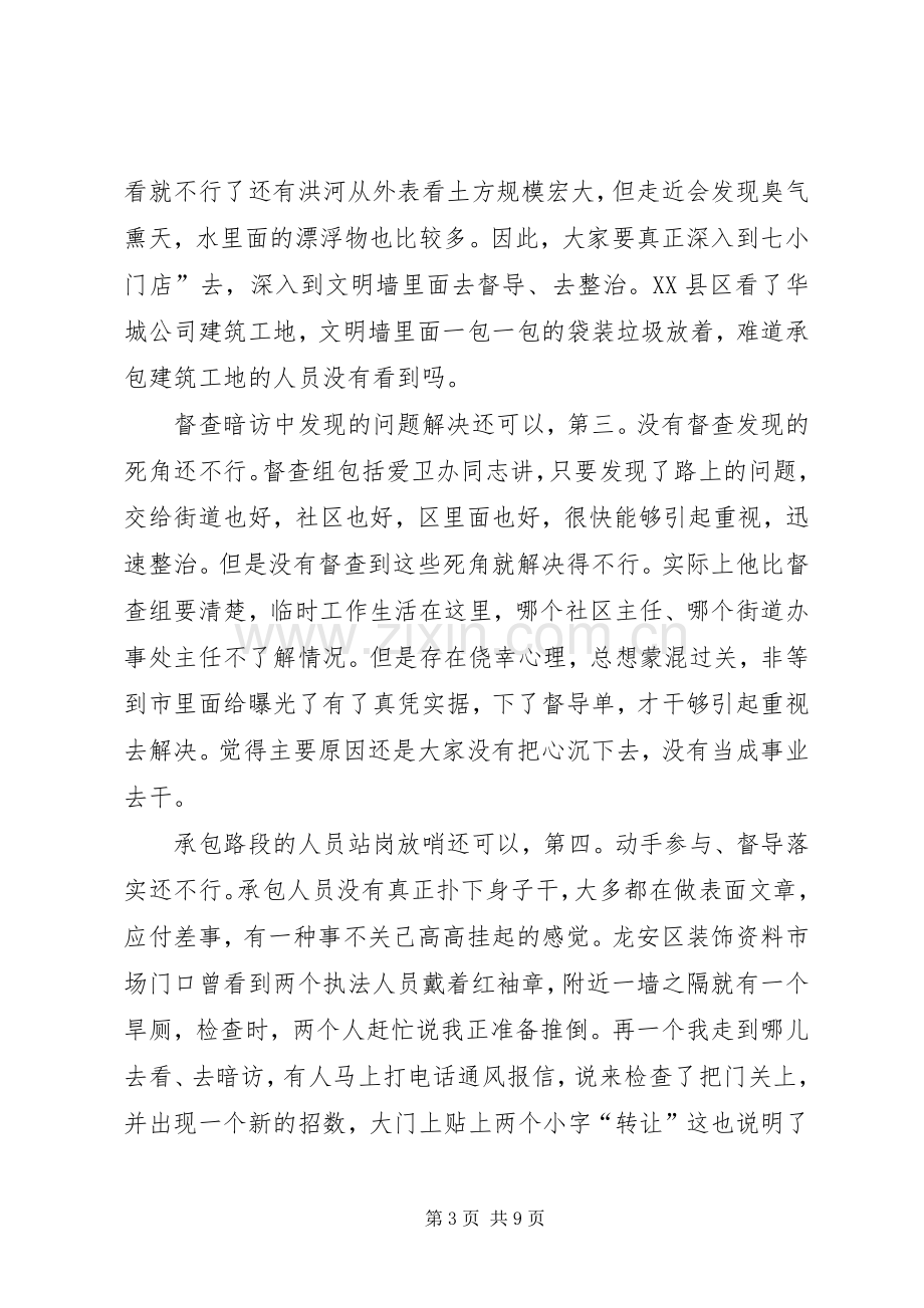 市长在全市创卫再推进会发言稿.docx_第3页