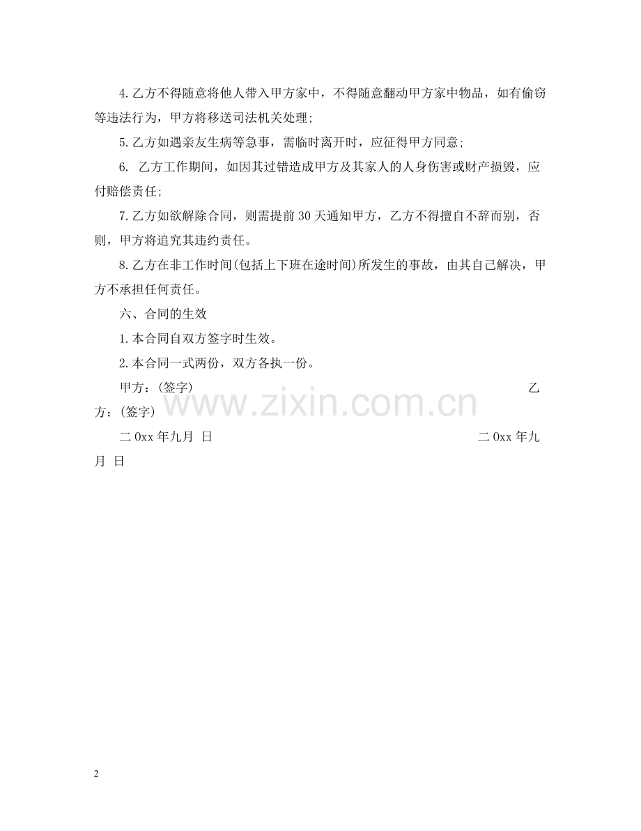 保姆劳动合同.docx_第2页