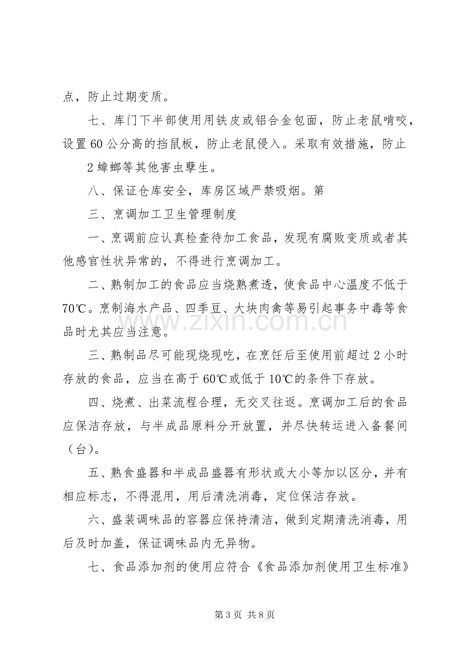 豆沙镇中心完小创建文明单位动员大会发言20XX年(3).docx_第3页