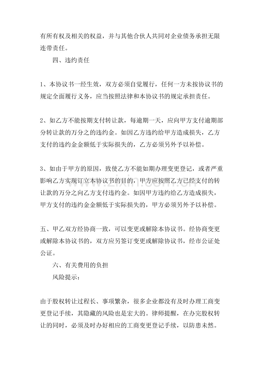 合伙份额转让协议书范本专业版.doc_第3页