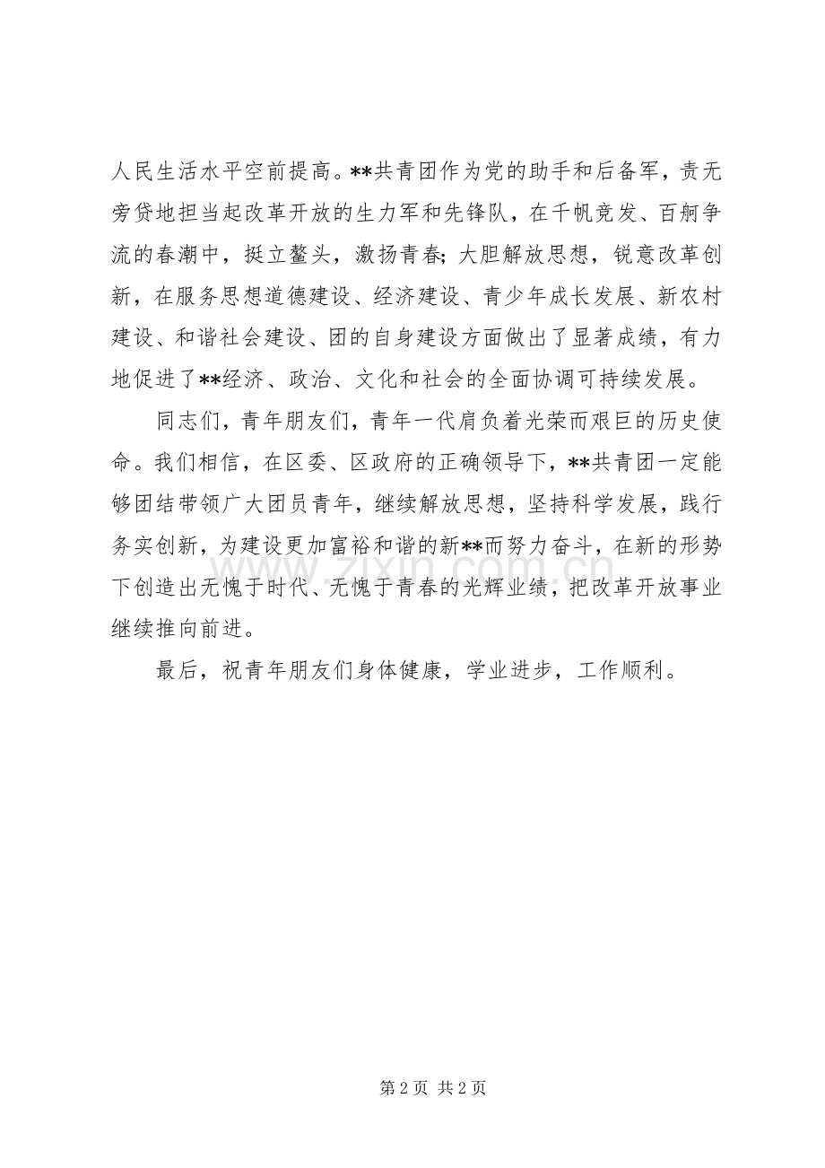 XX年五四青年节领导发言.docx_第2页