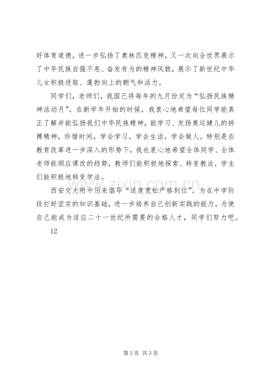 秋季开学典礼校长演讲致辞词.docx_第3页