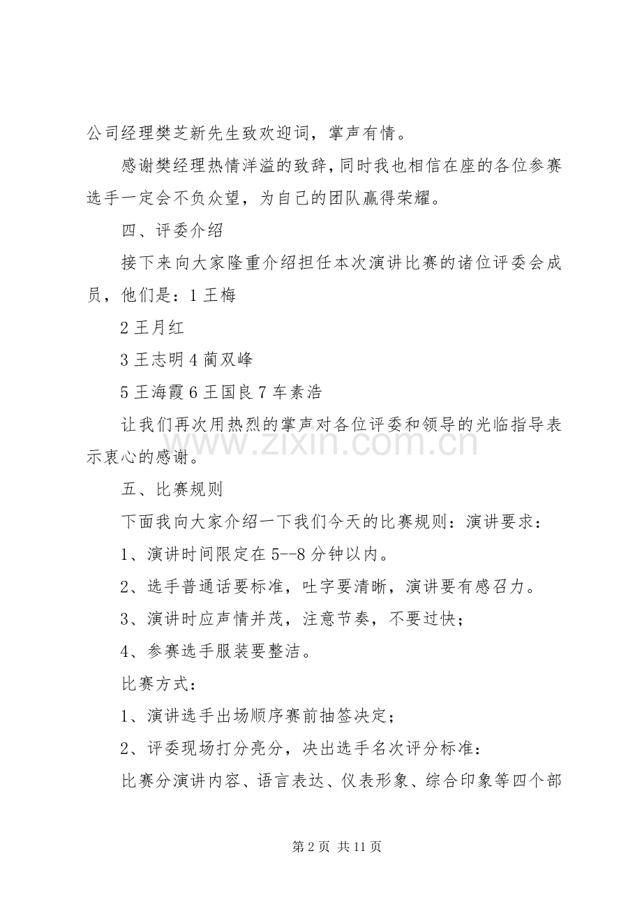 爱岗敬业主持稿(2).docx_第2页