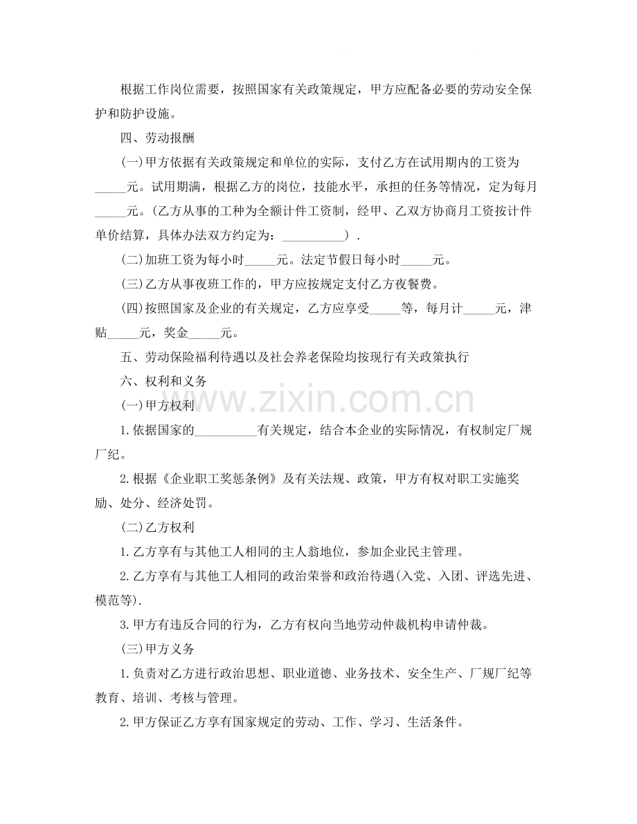 企业临时聘用人员劳动合同书范本.docx_第2页