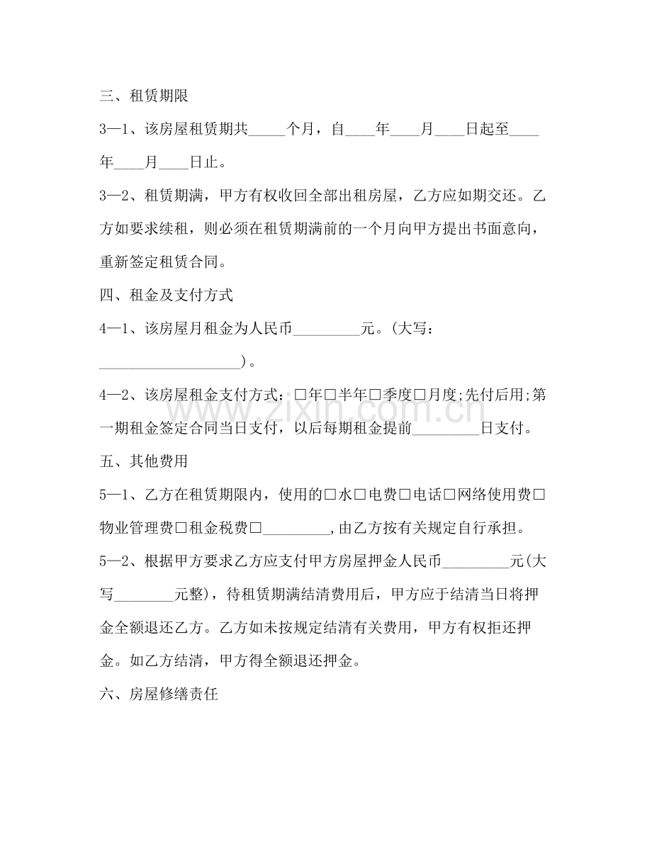 办公室租赁场地合同范本.docx_第2页