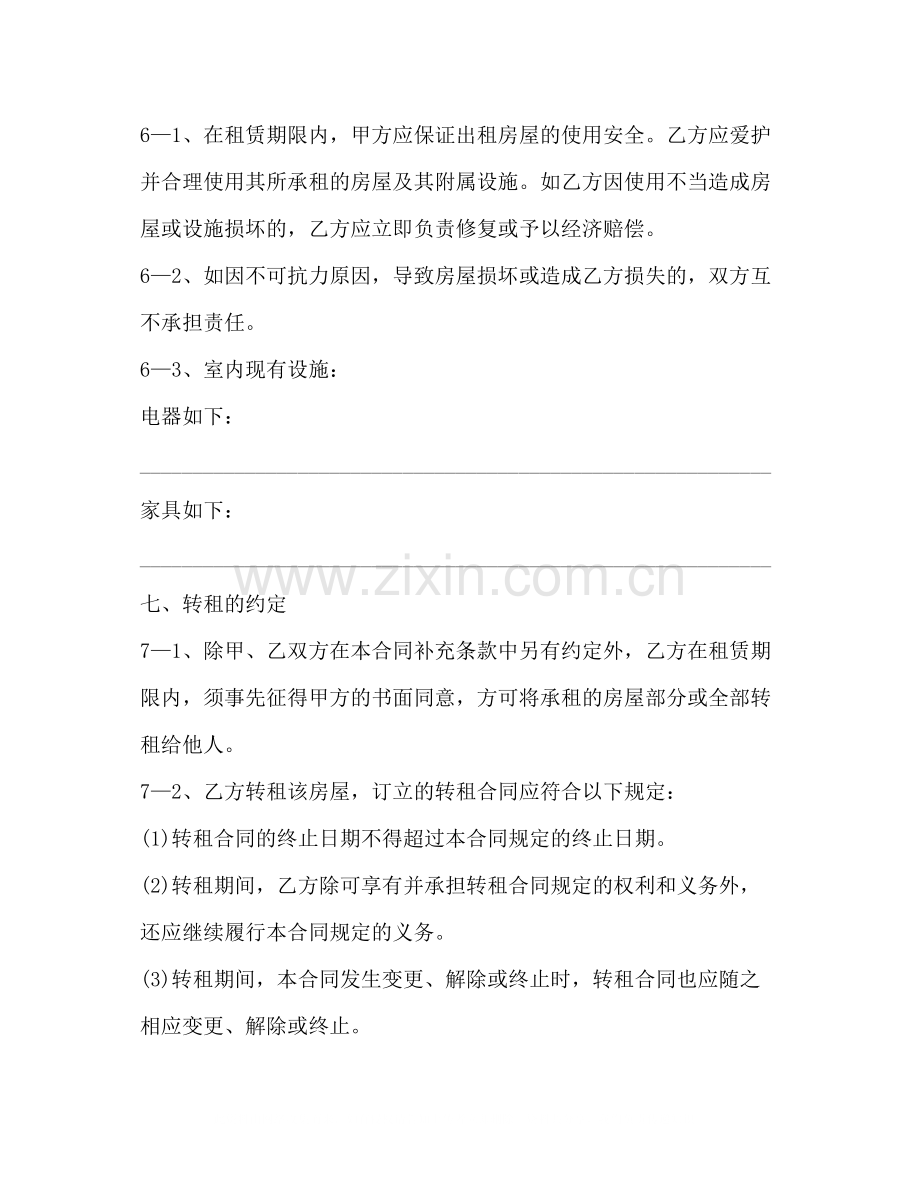 办公室租赁场地合同范本.docx_第3页